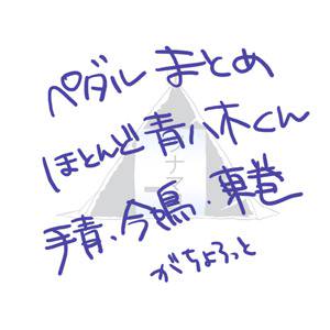 ペダルまとめ