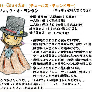 【お化けビル】チャールズ・チャンドラー【キャラシ】