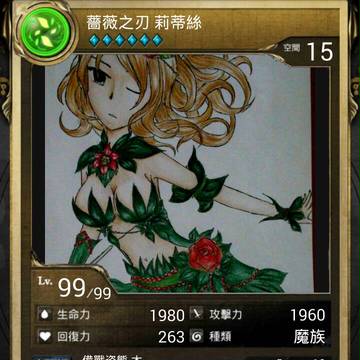 薔薇之刃 莉蒂絲