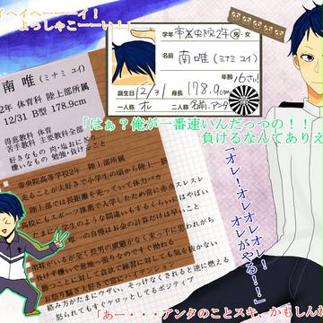 【四校合宿】南 唯【生徒名簿】