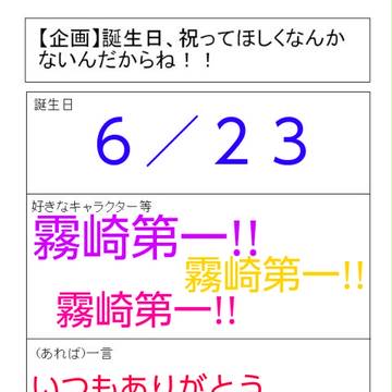 嘘です祝ってほしいです|ω･//)ﾄﾞｷﾄﾞｷ