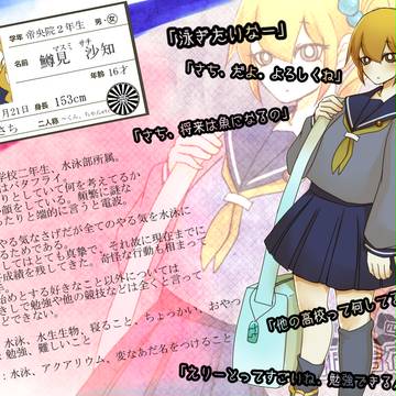 【四校合宿】鱒見 沙知【生徒名簿】