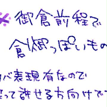 倉御の日だ～！