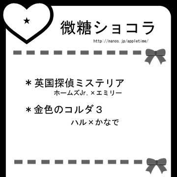 ラヴコレ2014夏 サークルカット