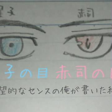 絶望的なセンスの俺が書いた絵。