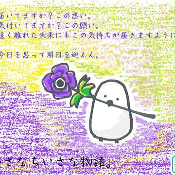 小さな花と、小さな小鳥。