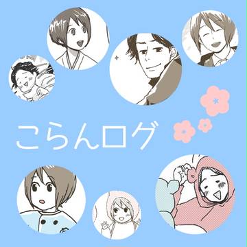 こらんログ