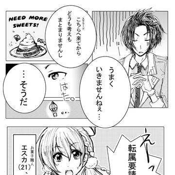 糖分補給要員