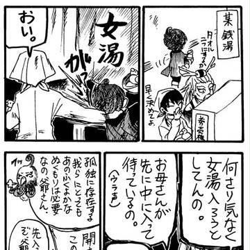 三匹が斬らない