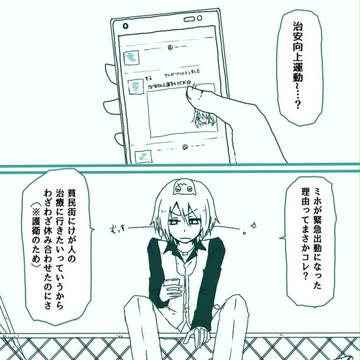 【ぴくへろ】助手【治安向上運動】