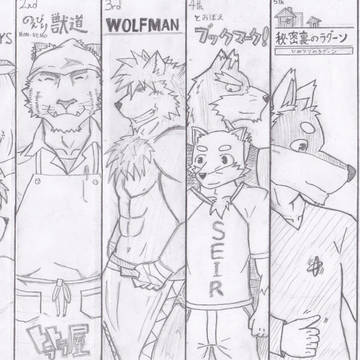ボクのケモノ人生