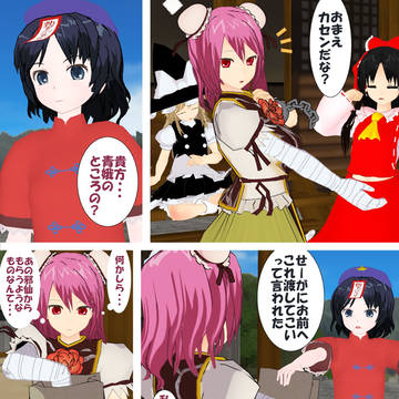 華扇が淫ピ呼ばわりされる理由