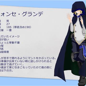 【つい軍】フォンセ・グランデ【海空：青】