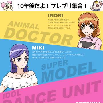 10年後だよ!フレプリ集合!