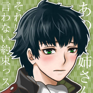 慎ちゃん〜