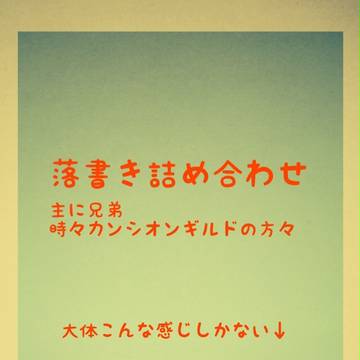 詰め合わせ