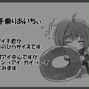 [ヴァンガ・腐]　手乗りあいちぃ。