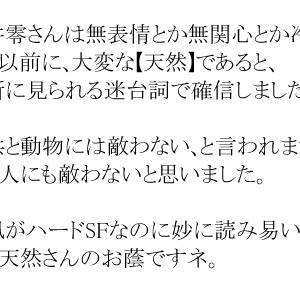 雪風さん　その3