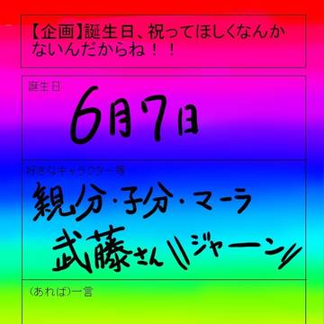 誕生日!!