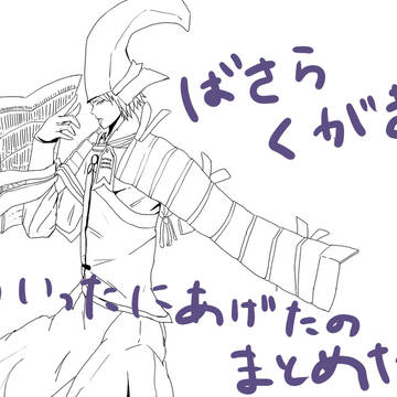 ばさらくがき