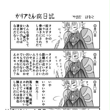 [Ωハイタイ]　ガリアさんの叫び