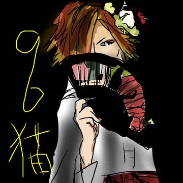 96猫
