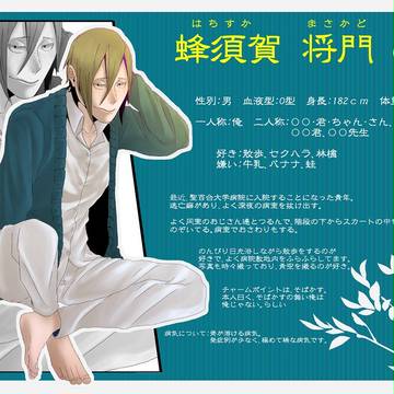 【切恋】蜂須賀将門【結縁】