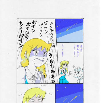 星にねがいを【オズの国の歩き方】