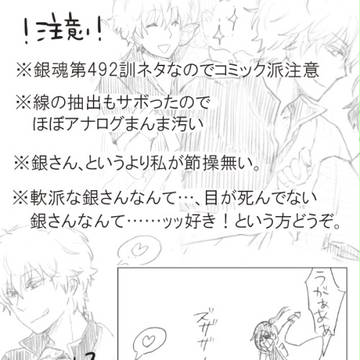 銀魂第492訓～ラクガキ