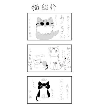 猫漫画