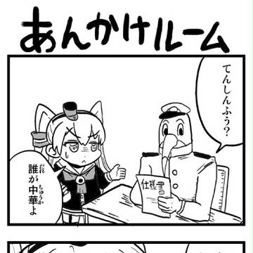 艦これ漫画⑤(天津風着任)
