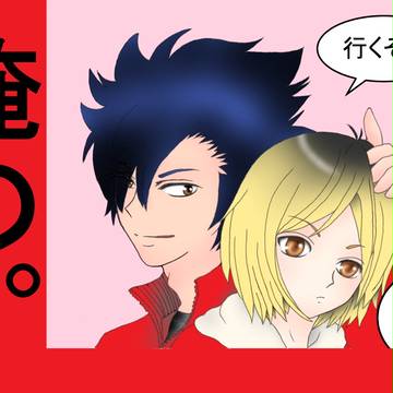 黒尾さんの主張…