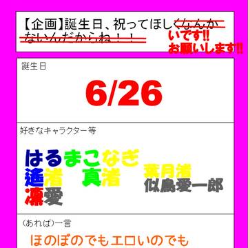 【企画】誕生日祝って欲しいです、どうかよろしくお願いしますぅ!!