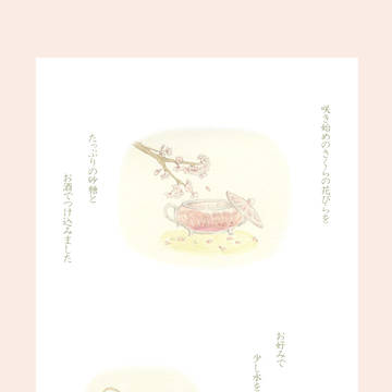 桜酒