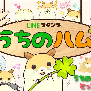 うちのハム