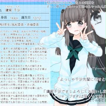 【ぴく遠恋】 鷹觜 千沙 【青高】