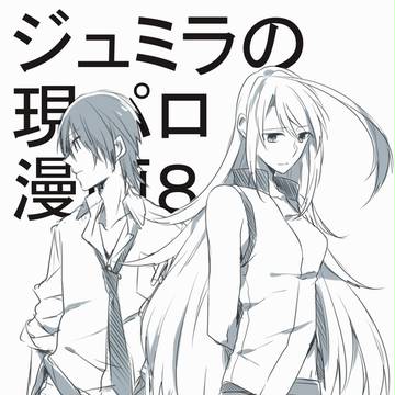 ジュミラの現パロ漫画8