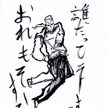 虹村形兆