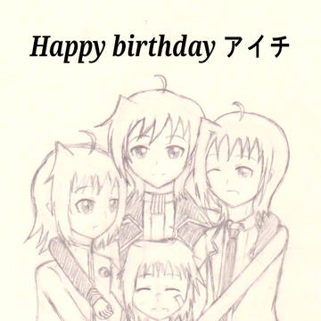 誕生日おめでとう