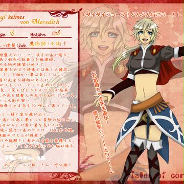 【Tocr】シェリル=ケルメス【第二世代:二世】