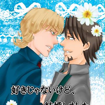 【腐】6/8虎狩新刊表紙【兎虎】