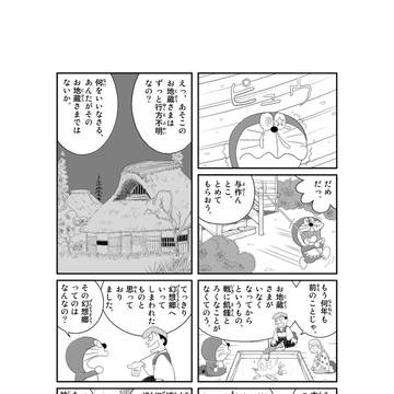 大長編ドラえもん VOL.⑨　のび太の東方幻想郷 その29