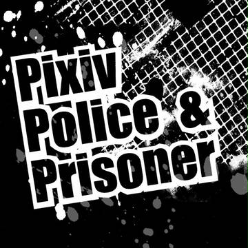 【P-PP】PixivPolice&Prisoner【企画目録】