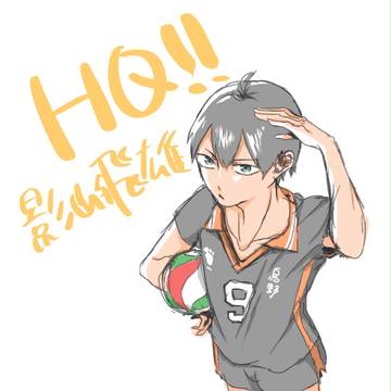 ハイキュー落書き