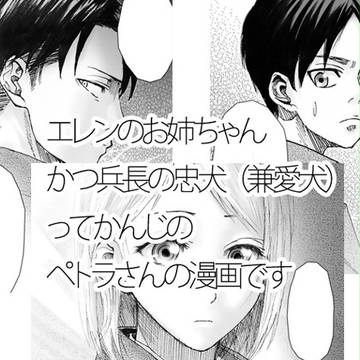 リヴァイ班のあのひとはかわいい
