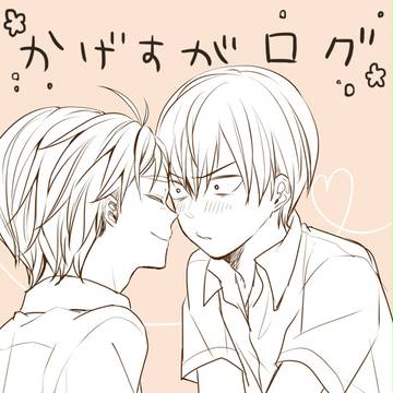 ほぼ影菅LOG