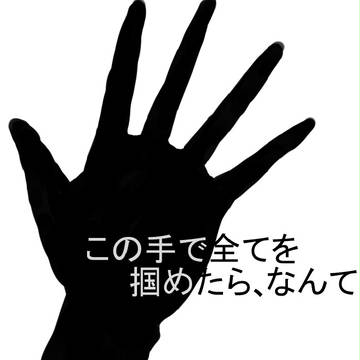 ずる、い