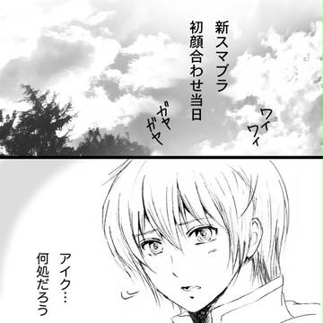 アイク参戦！【腐】