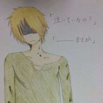 「泣いているの？」