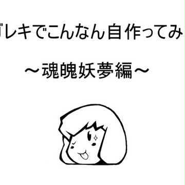 ちょっと無理があります？